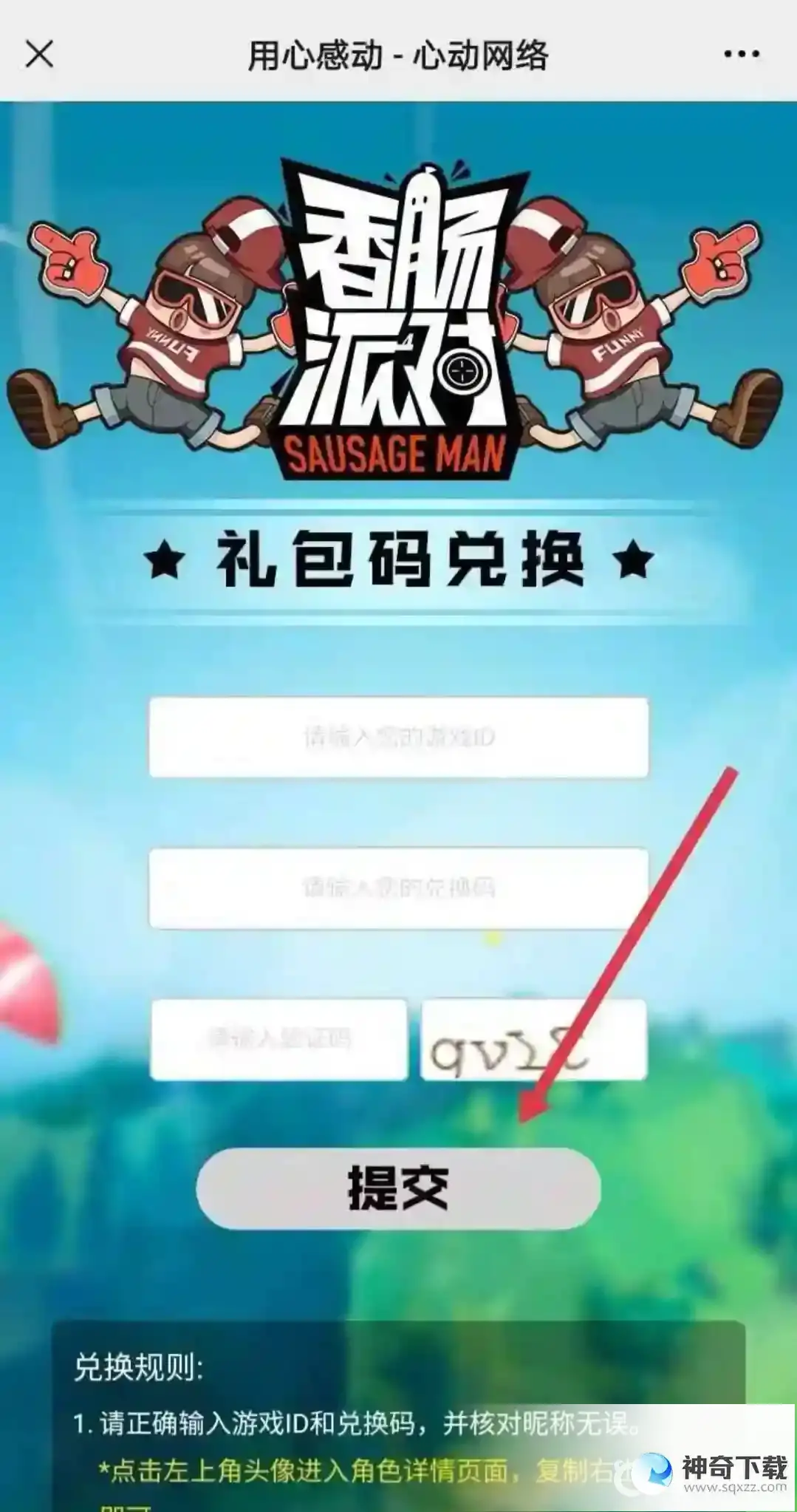 香肠派对兑换码入口在哪？_香肠派对教程分享_神奇下载