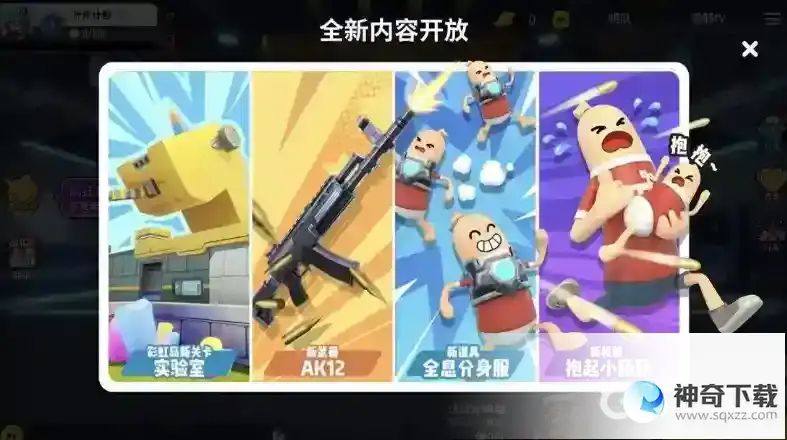 香肠派对为什么这么火？_香肠派对攻略分享_神奇下载