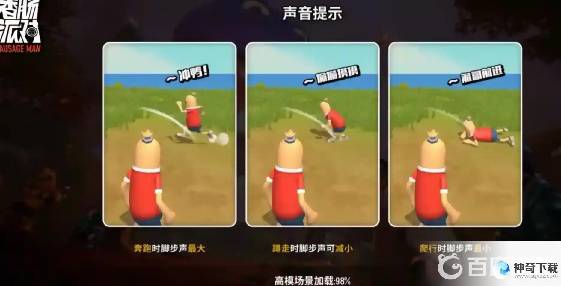 香肠派对竞技派对怎么卡信号枪？_香肠派对教程分享_神奇下载