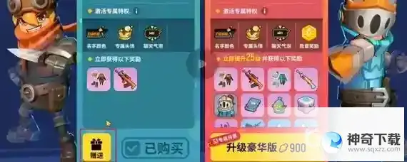 香肠派对怎么赠送别人东西？_香肠派对攻略_神奇下载