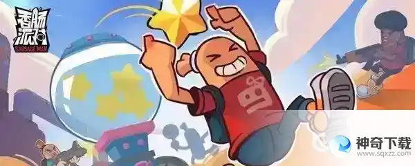 s8赛季季票怎么得？_香肠派对教程_神奇下载