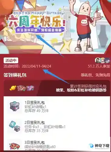 香肠派对6周年是什么时候？_香肠派对教程攻略_神奇下载