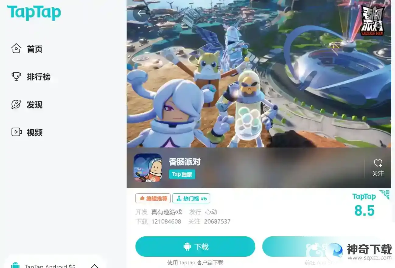 香肠派对测试服在哪里下载？_香肠派对攻略分享_神奇下载