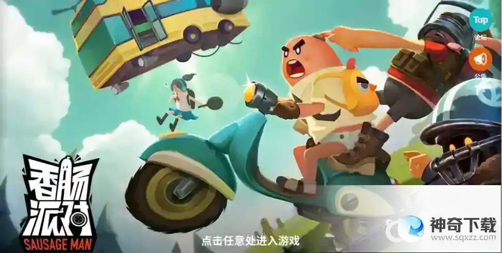 香肠派对狼人模式无敌点怎么上？_香肠派对教程玩法_神奇下载