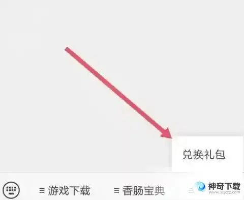 香肠派对兑换处在哪里？_香肠派对教程分享_神奇下载