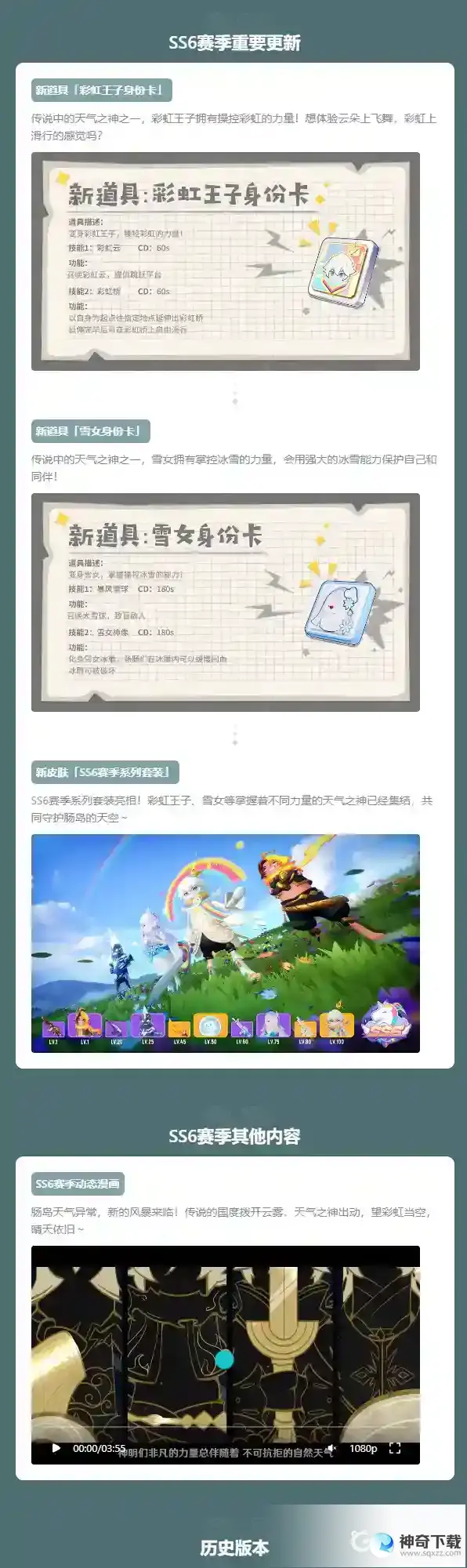 香肠派对ss6赛季内容有哪些？_香肠派对教程玩法_神奇下载