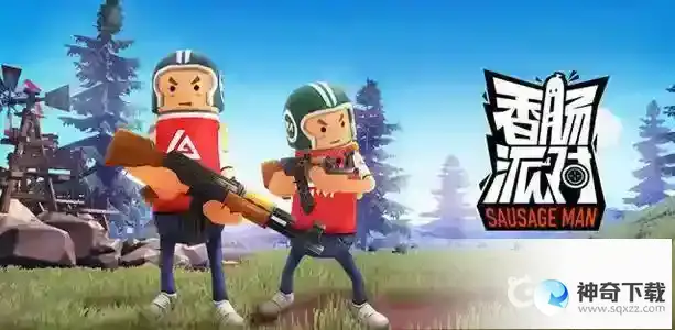 香肠派对段位重置规则是什么？_香肠派对教程攻略_神奇下载