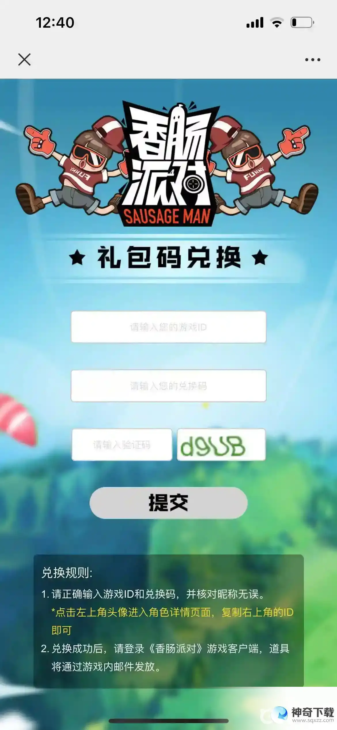 香肠派对兑换界面在哪？_香肠派对攻略玩法_神奇下载