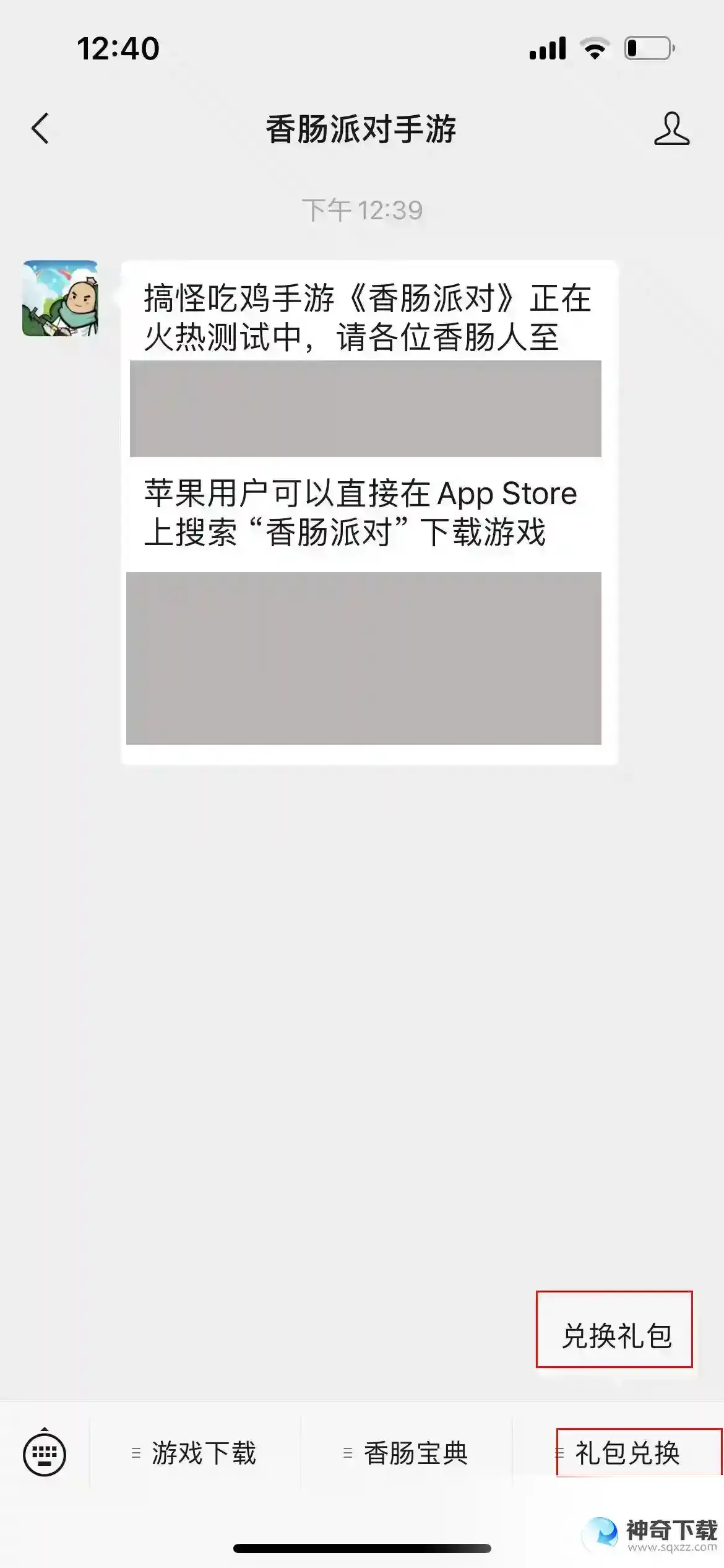 香肠派对兑换界面在哪？_香肠派对攻略玩法_神奇下载
