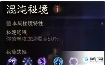 《暗黑破坏神不朽》混沌秘境法师怎么过_暗黑破坏神:不朽教程攻略_神奇下载站