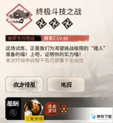 《明日方舟》CF-S-1怎么打_明日方舟教程_神奇下载站