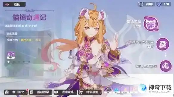 《崩坏3》猫镇奇遇记第二章怎么过_崩坏3攻略玩法_神奇下载站