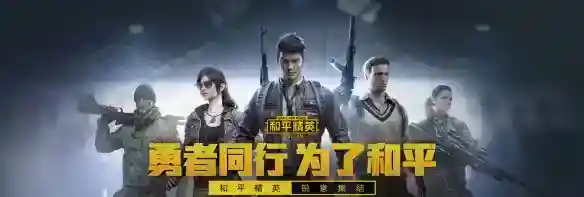 吃鸡语音包怎么换_和平精英玩法分享_神奇下载站