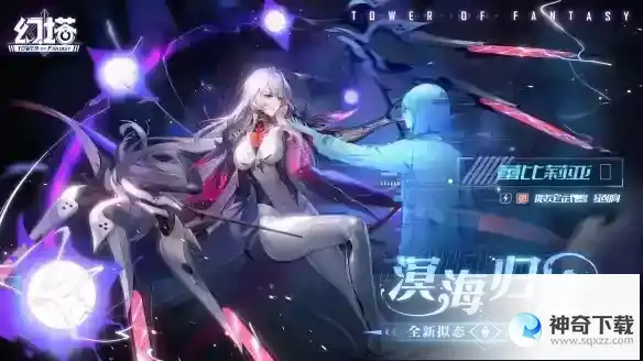 《幻塔》蕾比莉亚什么时候出_幻塔攻略玩法_神奇下载站