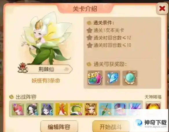 《梦幻西游》定海之弈南赡部落第五关怎么过_梦幻西游攻略_神奇下载站