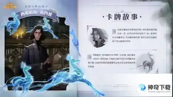 《哈利波特魔法觉醒》斯内普伙伴卡怎么样_哈利波特魔法觉醒攻略玩法_神奇下载站