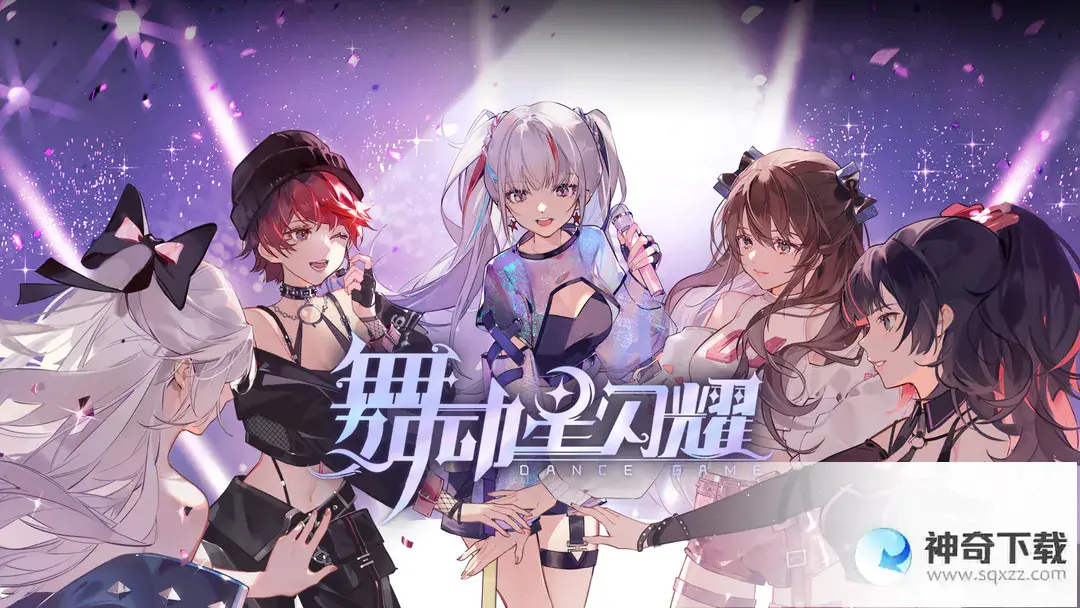 《舞动星闪耀》怎么捏脸_舞动星闪耀攻略_神奇下载站