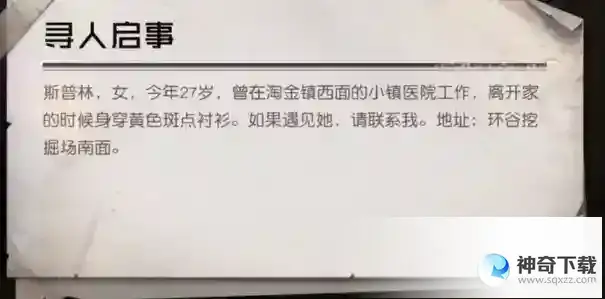 黎明觉醒生机借问往昔时任务_黎明觉醒生机教程_神奇下载站