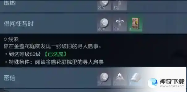 黎明觉醒生机借问往昔时任务_黎明觉醒生机教程_神奇下载站