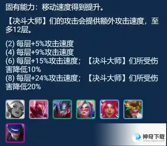 《云顶之弈手游》决斗大师剑姬阵容_云顶之弈教程攻略_神奇下载站