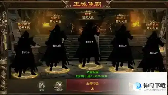 《雷神战记》王城争霸活动_雷神战记教程_神奇下载站