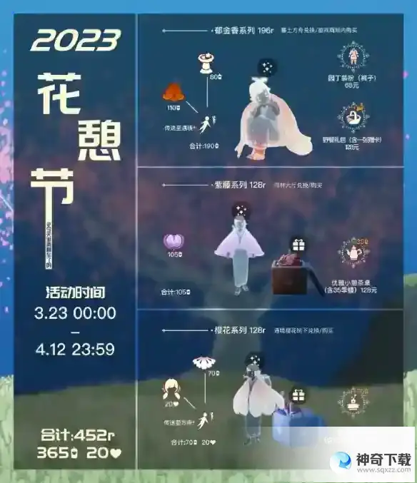 《光遇》花憩节什么时候开始_Sky光遇攻略_神奇下载站