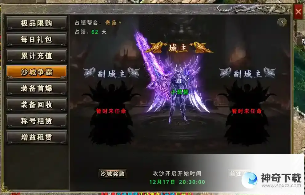 《大屠龙》沙城争霸活动介绍_大屠龙攻略分享_神奇下载站