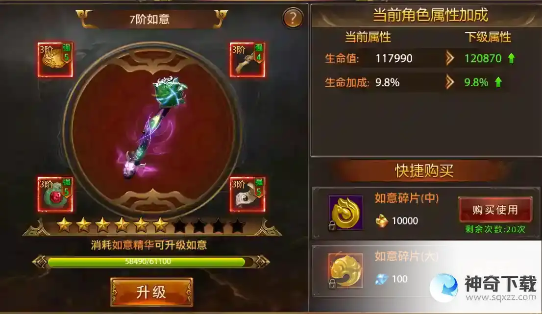 《战神新世纪》灵器-如意_战神新世纪教程玩法_神奇下载站
