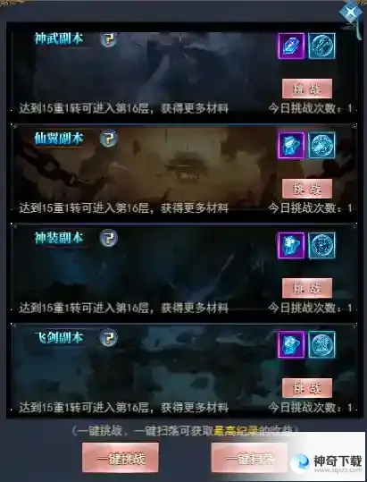 《封神归来》单人副本玩法介绍_封神归来攻略玩法_神奇下载站