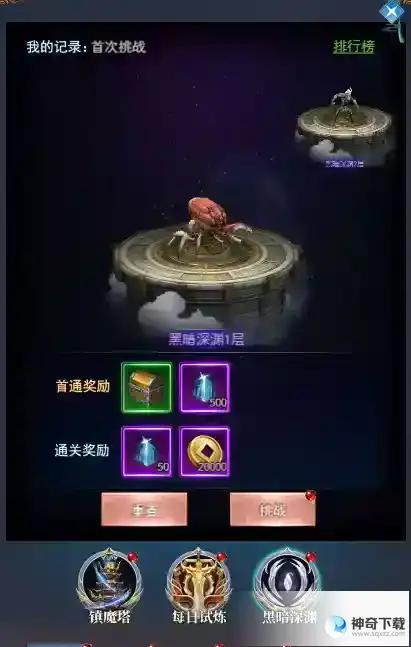 《封神归来》单人副本玩法介绍_封神归来攻略玩法_神奇下载站