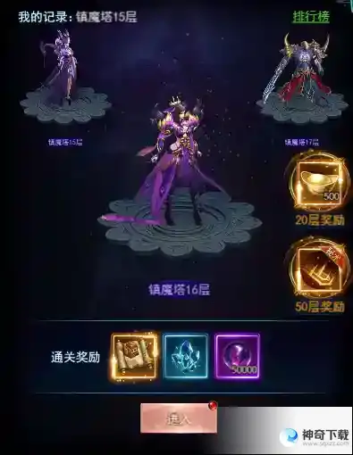 《封神归来》单人副本玩法介绍_封神归来攻略玩法_神奇下载站