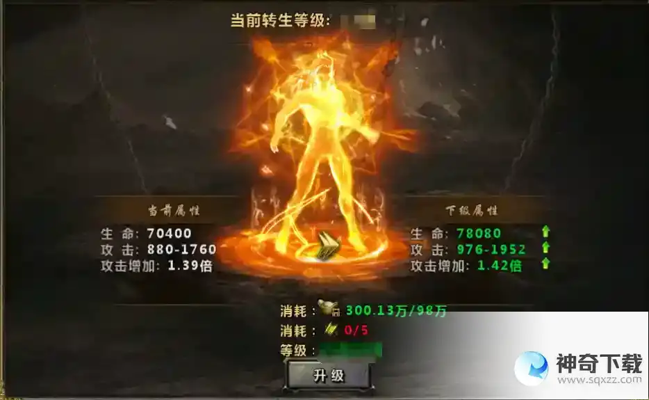 《大屠龙》转生系统介绍_大屠龙攻略玩法_神奇下载站
