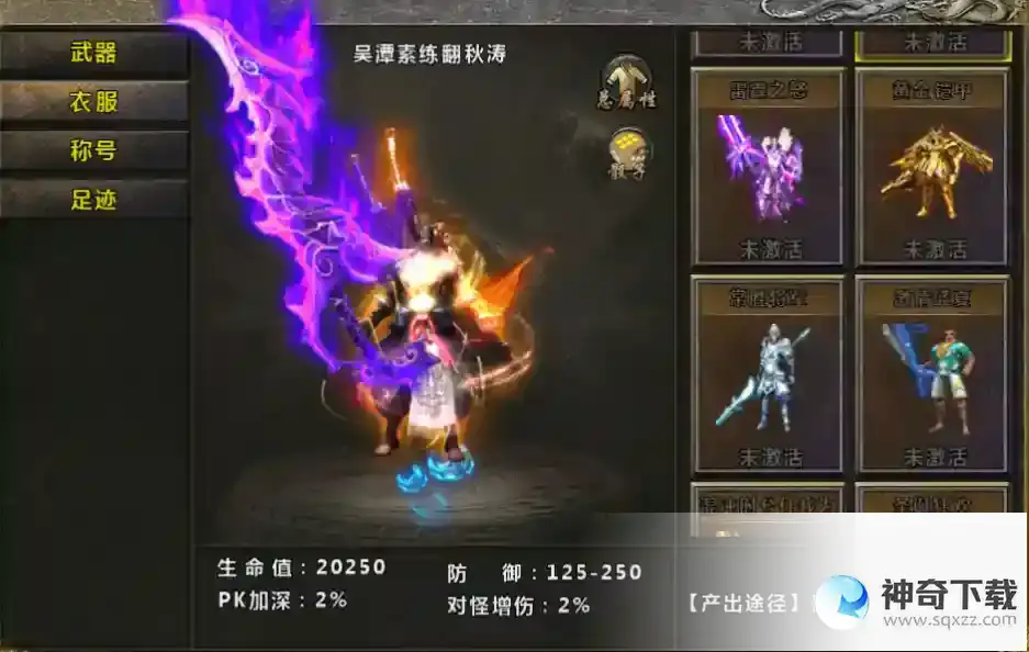 《大屠龙》时装介绍_大屠龙攻略玩法_神奇下载站