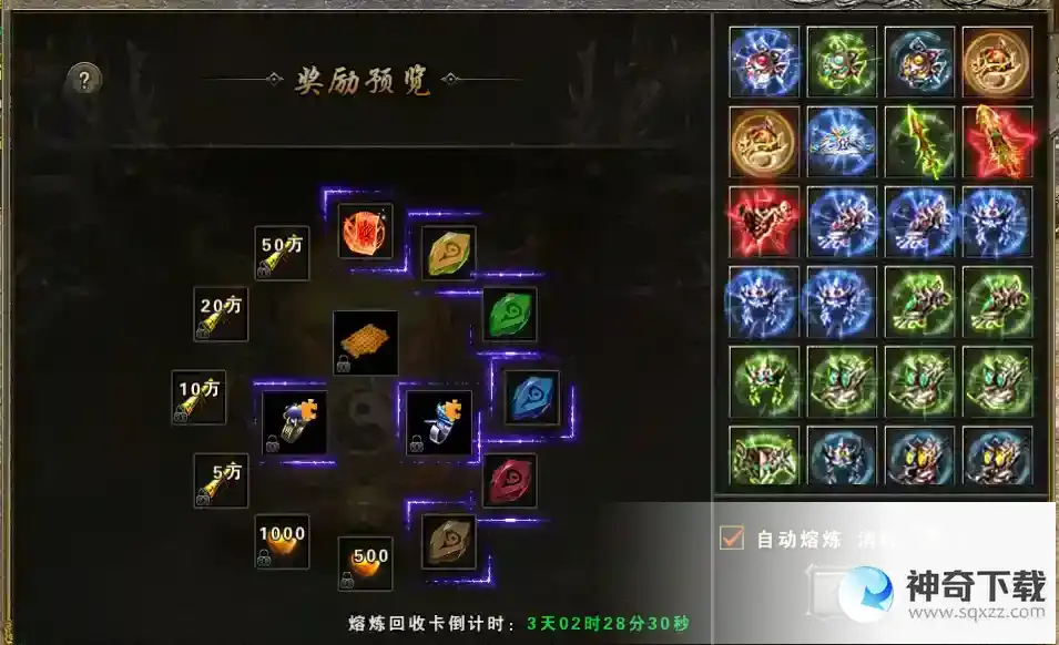 《大屠龙》熔炉系统介绍_大屠龙教程分享_神奇下载站