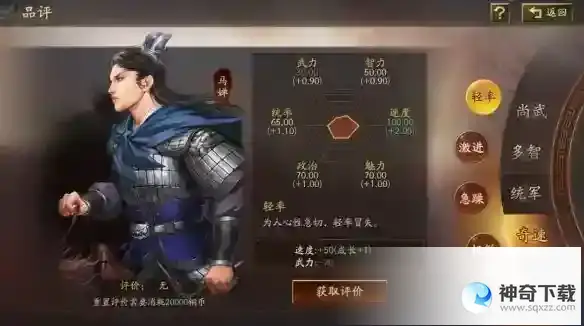 《三国志战略版》云起龙襄自定义武将是什么_三国志战略版教程_神奇下载站