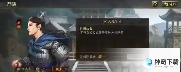《三国志战略版》云起龙襄自定义武将是什么_三国志战略版教程_神奇下载站