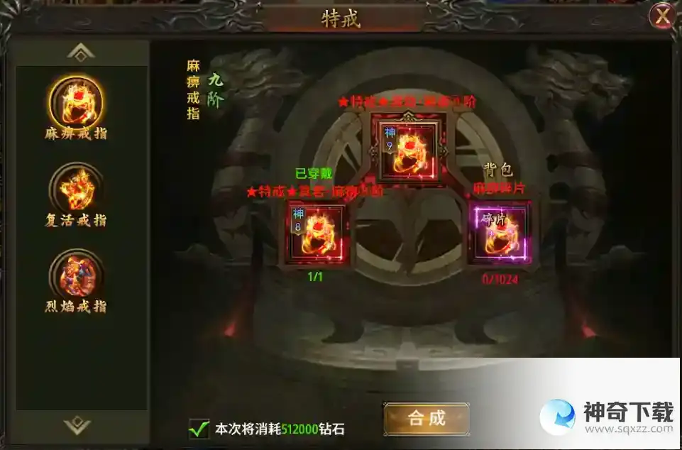 《雷神战记》特戒介绍_雷神战记教程玩法_神奇下载站