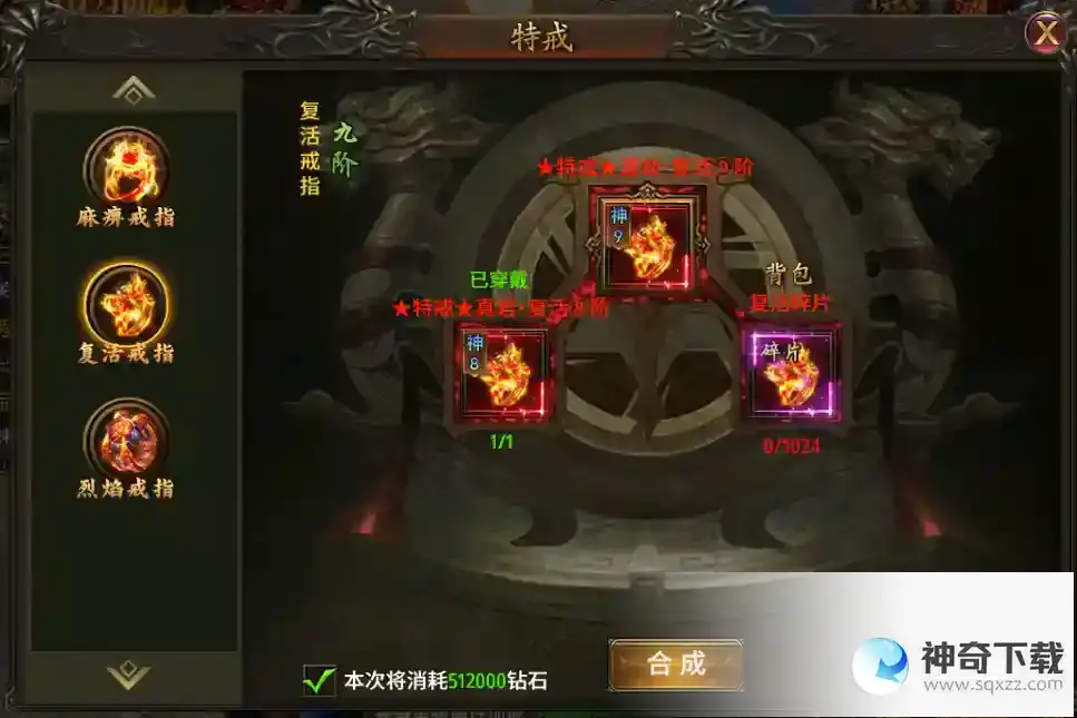 《雷神战记》特戒介绍_雷神战记教程玩法_神奇下载站