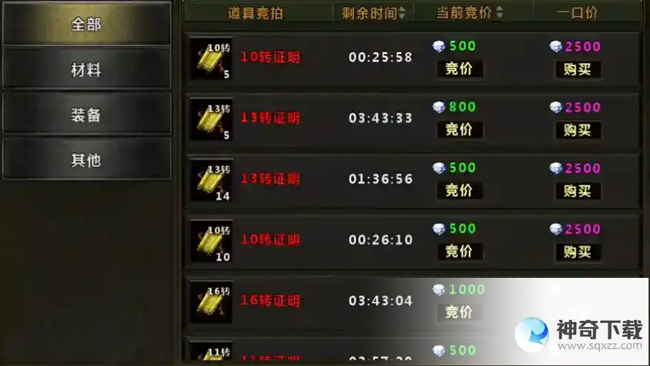 《大屠龙》拍卖行介绍_大屠龙攻略分享_神奇下载站