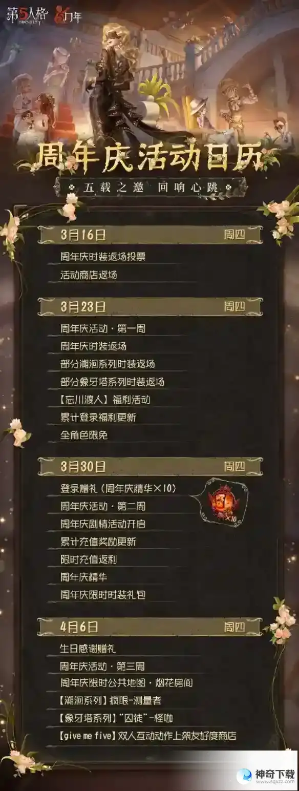 《第五人格》5周年返场皮肤有什么_第五人格玩法分享_神奇下载站