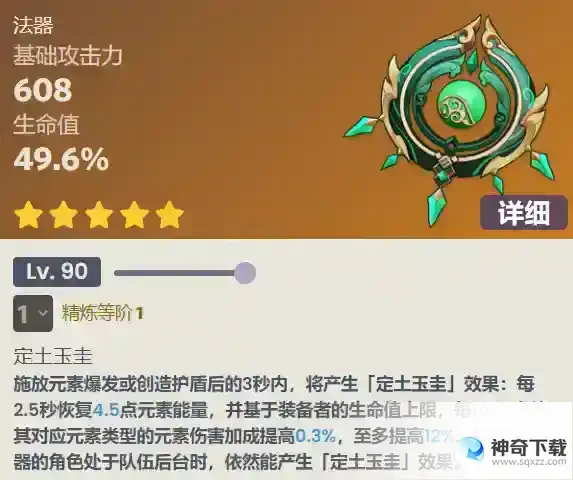 《原神》碧落之珑升级材料是什么_原神攻略教程_神奇下载站
