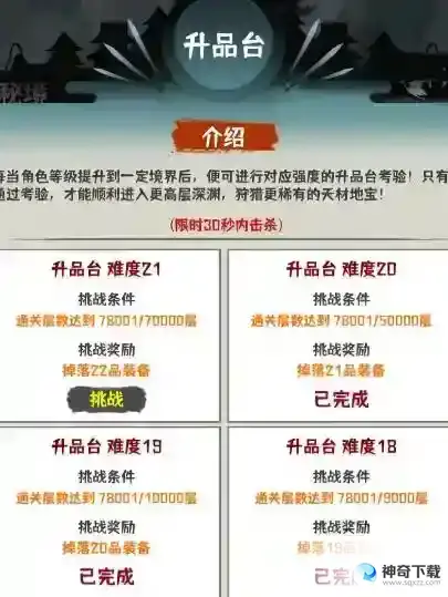 肝仙归来20品BOSS攻打技巧_肝仙归来玩法分享_神奇下载站