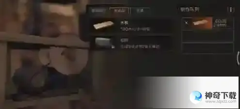 明日之后怎么制作木板_明日之后教程_神奇下载站
