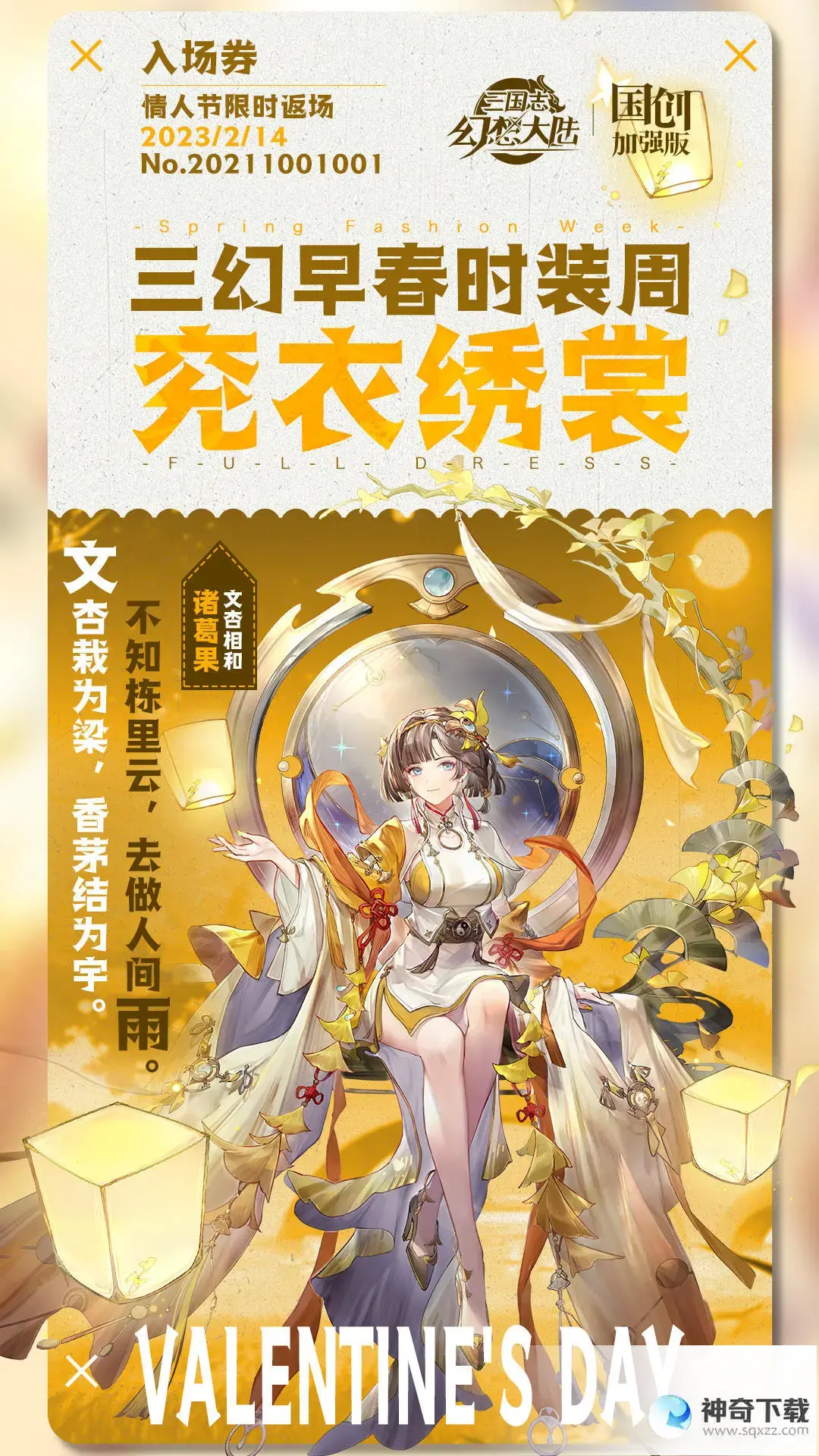 《三国志幻想大陆》繁花之约玩法大全_三国志幻想大陆玩法分享_神奇下载站