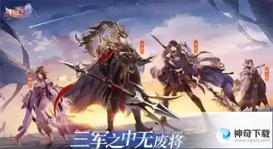 《三国志幻想大陆》繁花之约玩法大全_三国志幻想大陆玩法分享_神奇下载站