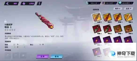 《镇魂街天生为王》武器怎么强化_镇魂街天生为王攻略玩法_神奇下载站