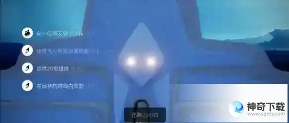 《光遇》3.20每日任务怎么做_Sky光遇教程攻略_神奇下载站