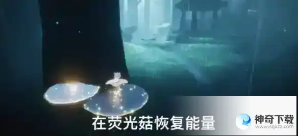 《光遇》3.20每日任务怎么做_Sky光遇教程攻略_神奇下载站