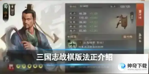 《三国志战棋版》法正强度分析和战法推荐及介绍_三国志战棋版攻略分享_神奇下载站