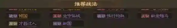 《三国志战棋版》法正强度分析和战法推荐及介绍_三国志战棋版攻略分享_神奇下载站